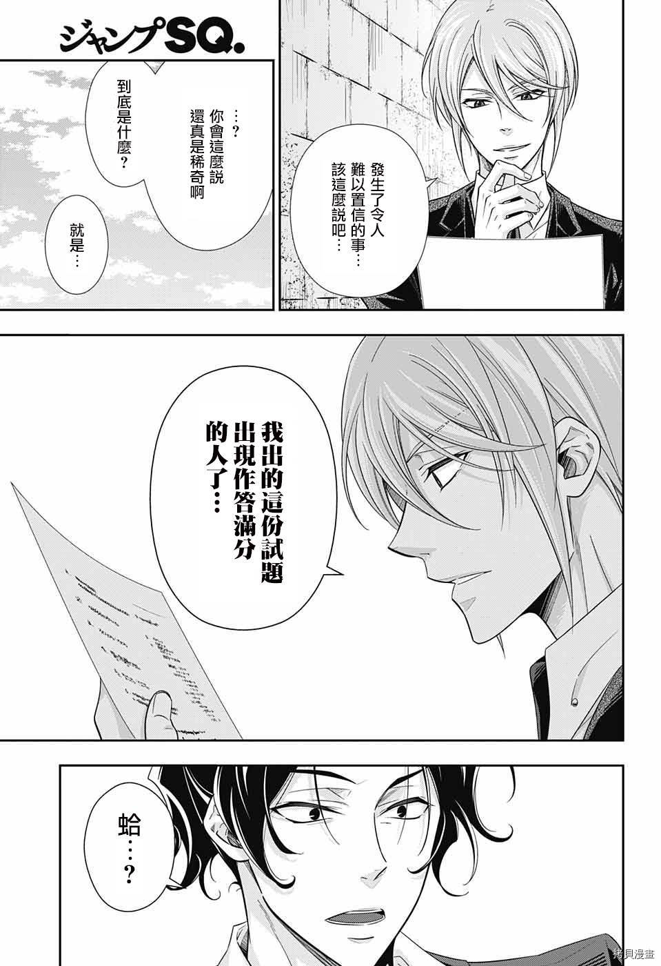 忧国的莫里亚蒂[拷贝漫画]韩漫全集-第31话无删减无遮挡章节图片 
