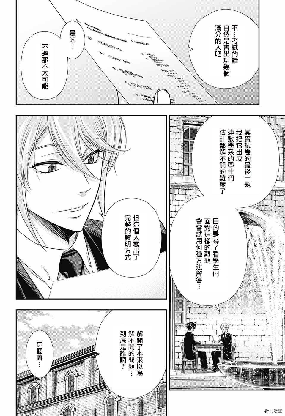 忧国的莫里亚蒂[拷贝漫画]韩漫全集-第31话无删减无遮挡章节图片 