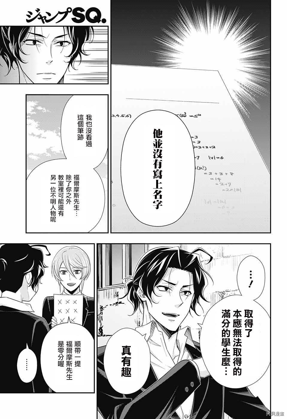 忧国的莫里亚蒂[拷贝漫画]韩漫全集-第31话无删减无遮挡章节图片 