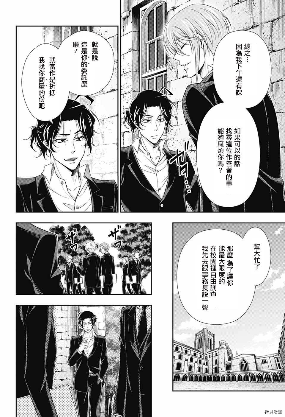 忧国的莫里亚蒂[拷贝漫画]韩漫全集-第31话无删减无遮挡章节图片 