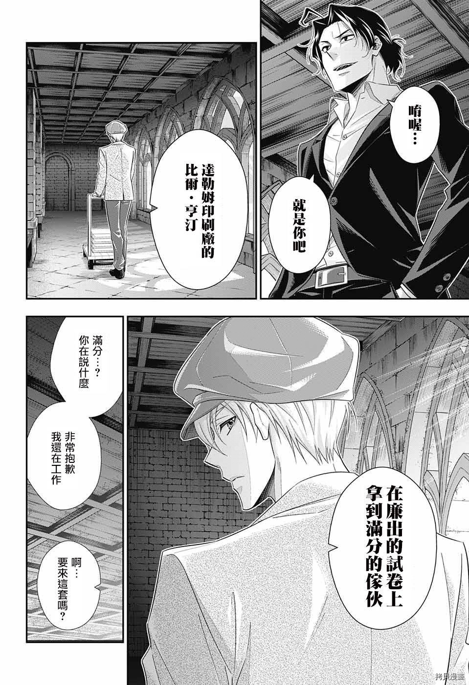 忧国的莫里亚蒂[拷贝漫画]韩漫全集-第31话无删减无遮挡章节图片 