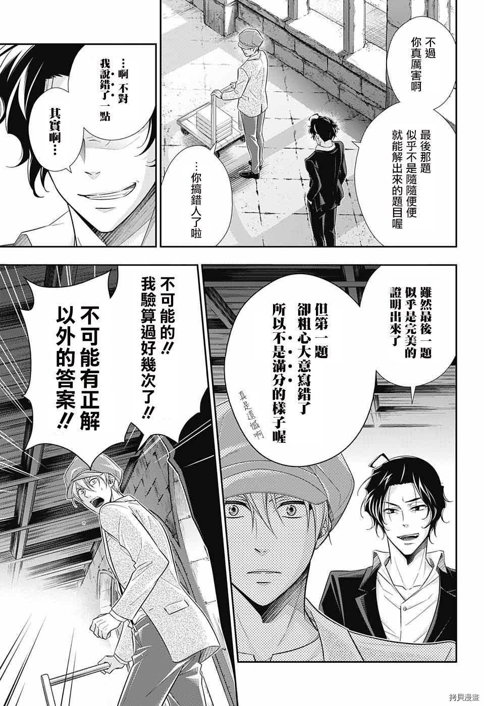忧国的莫里亚蒂[拷贝漫画]韩漫全集-第31话无删减无遮挡章节图片 
