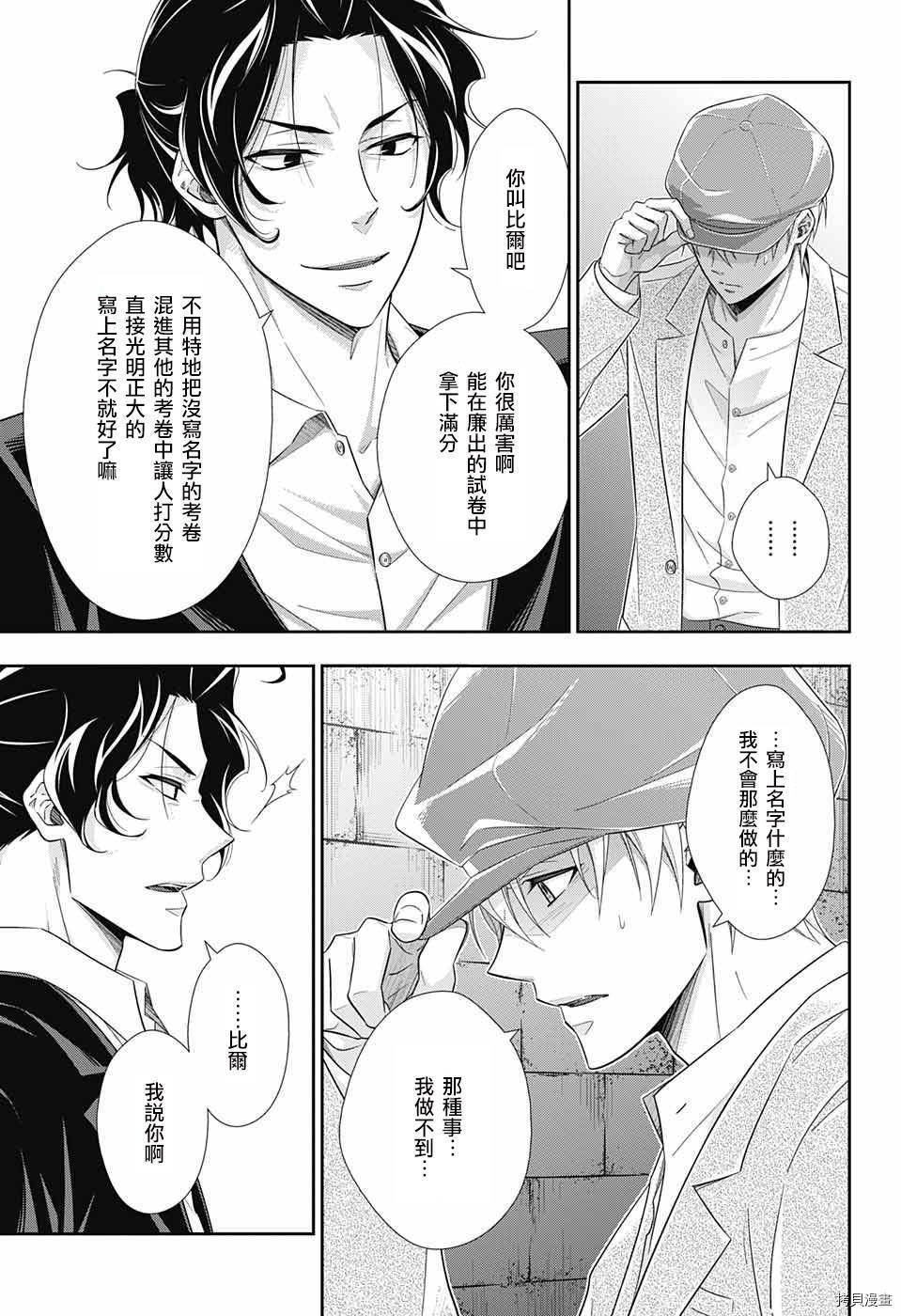 忧国的莫里亚蒂[拷贝漫画]韩漫全集-第31话无删减无遮挡章节图片 