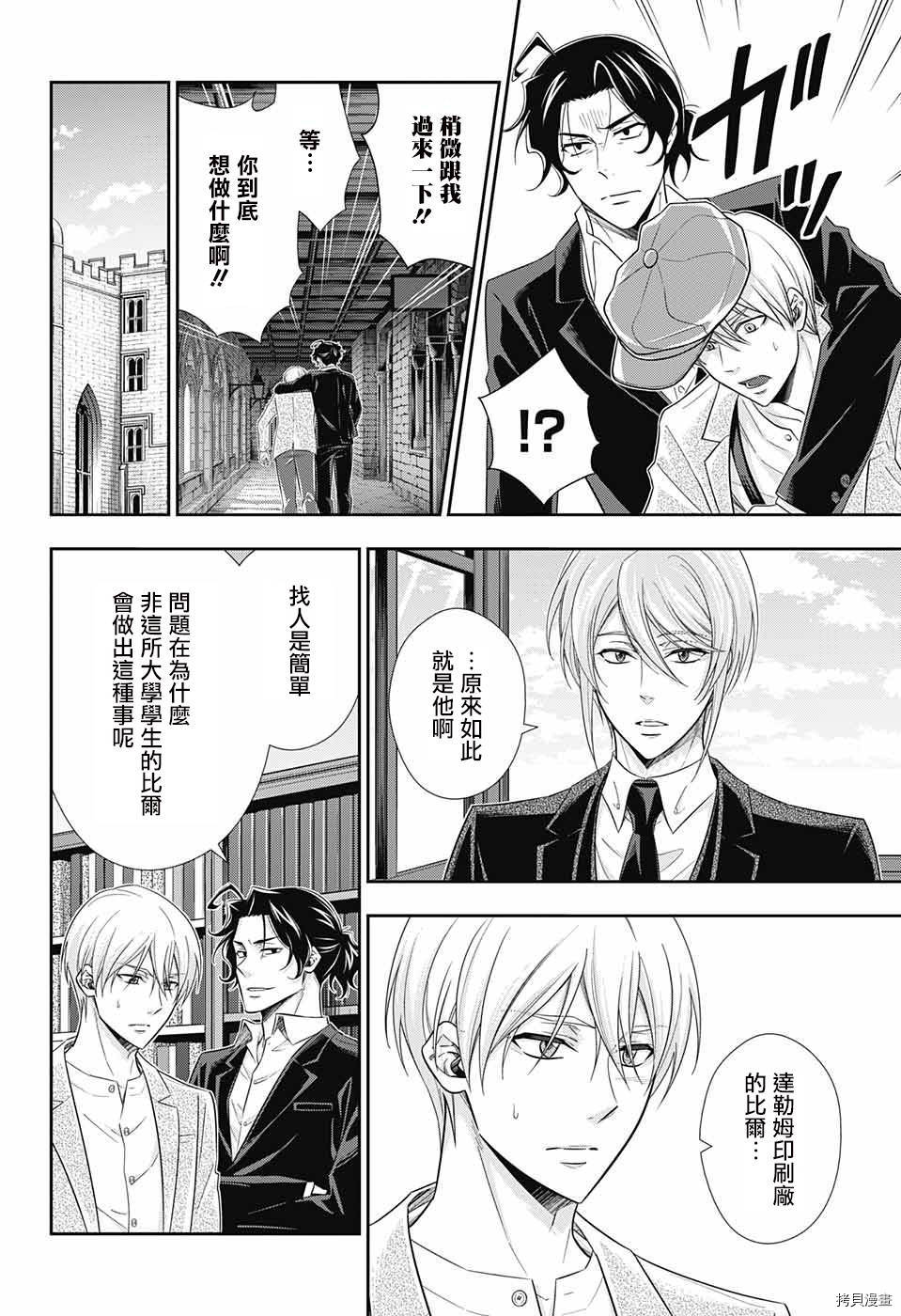忧国的莫里亚蒂[拷贝漫画]韩漫全集-第31话无删减无遮挡章节图片 