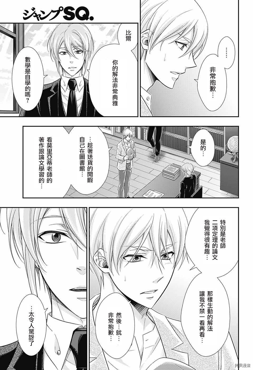 忧国的莫里亚蒂[拷贝漫画]韩漫全集-第31话无删减无遮挡章节图片 