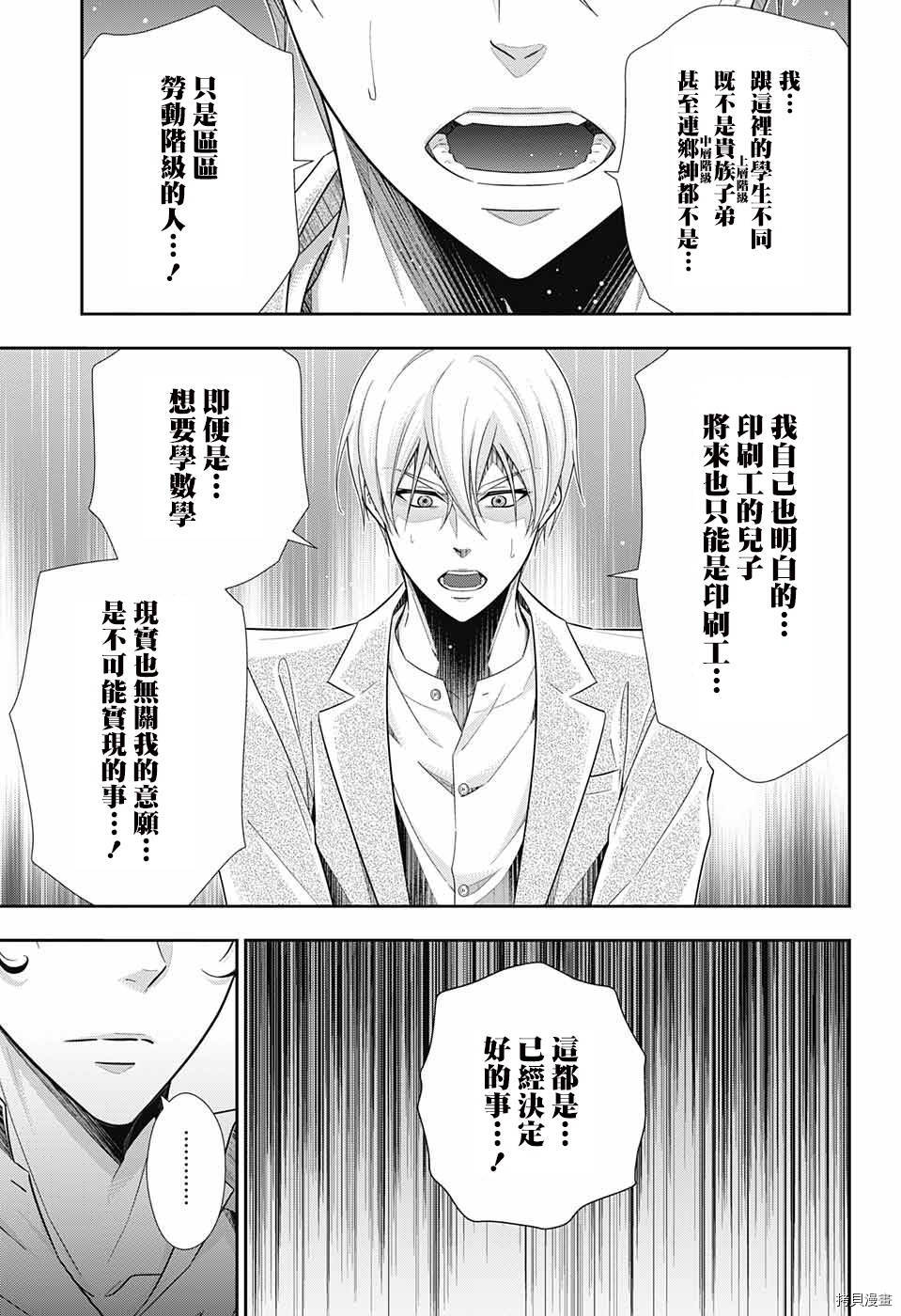 忧国的莫里亚蒂[拷贝漫画]韩漫全集-第31话无删减无遮挡章节图片 
