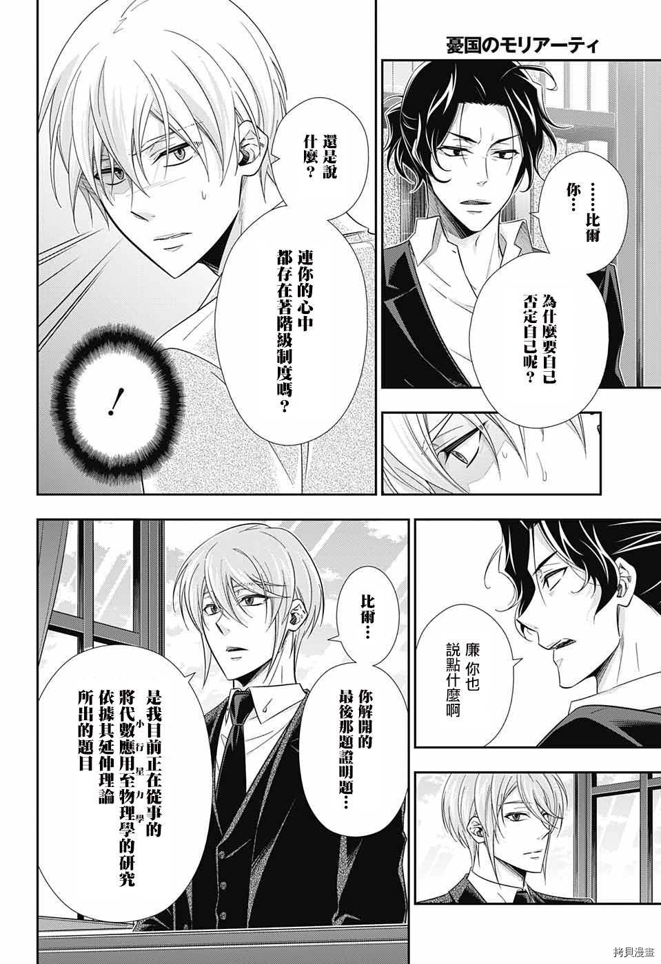 忧国的莫里亚蒂[拷贝漫画]韩漫全集-第31话无删减无遮挡章节图片 