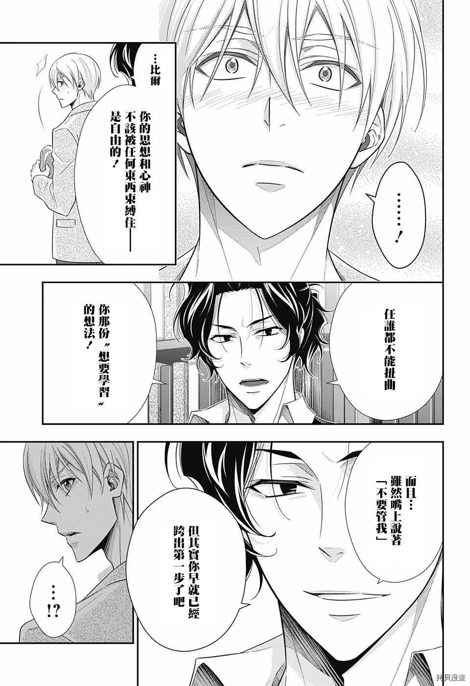忧国的莫里亚蒂[拷贝漫画]韩漫全集-第31话无删减无遮挡章节图片 