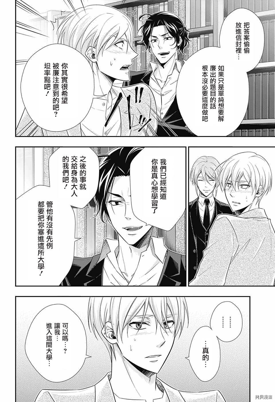 忧国的莫里亚蒂[拷贝漫画]韩漫全集-第31话无删减无遮挡章节图片 