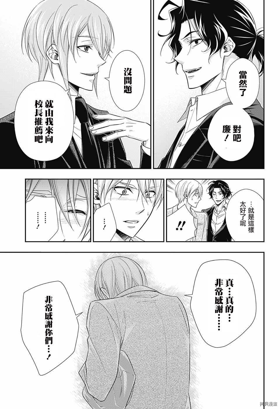 忧国的莫里亚蒂[拷贝漫画]韩漫全集-第31话无删减无遮挡章节图片 