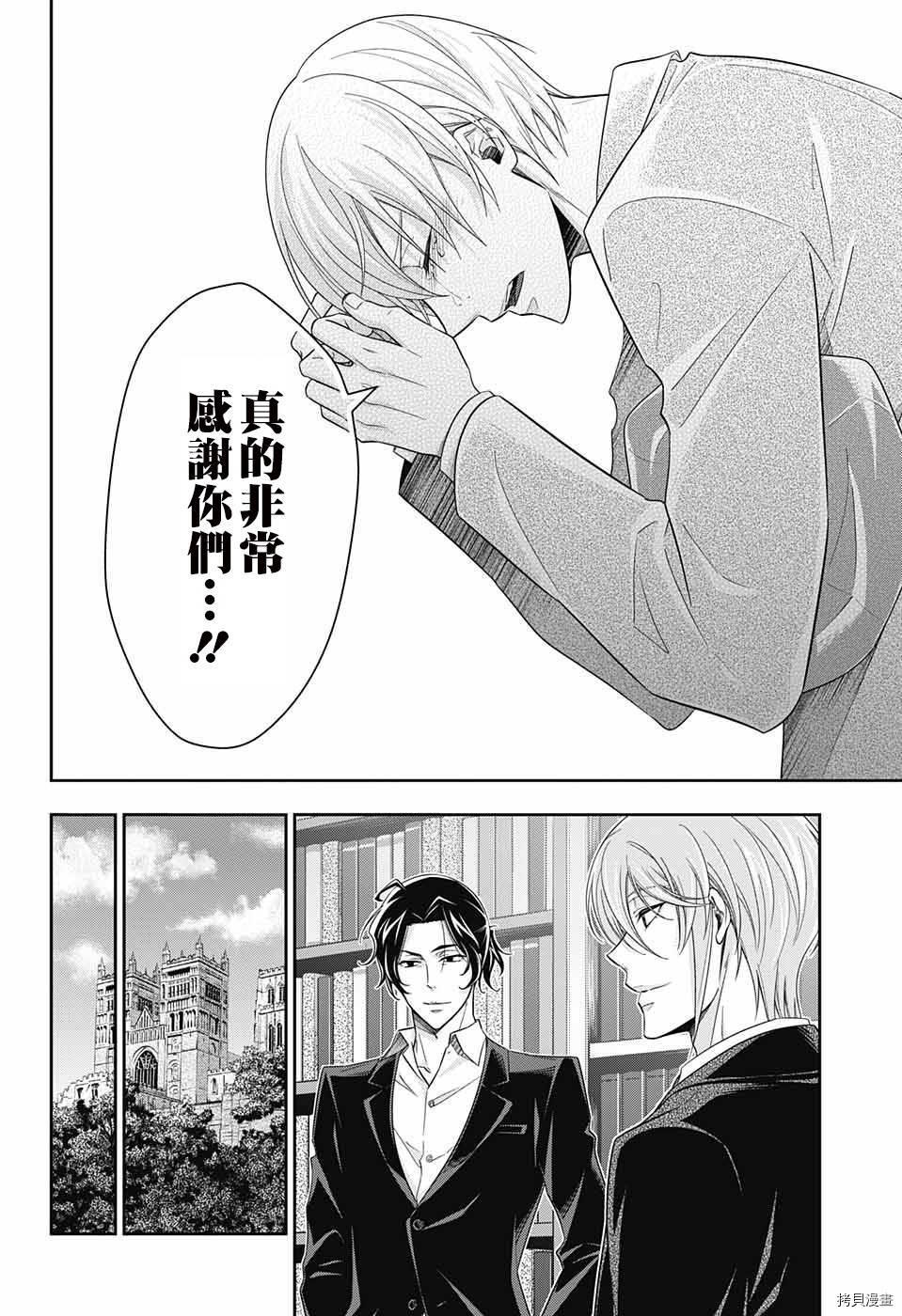 忧国的莫里亚蒂[拷贝漫画]韩漫全集-第31话无删减无遮挡章节图片 
