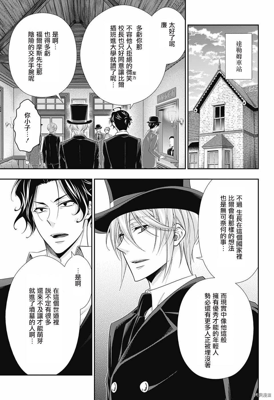 忧国的莫里亚蒂[拷贝漫画]韩漫全集-第31话无删减无遮挡章节图片 