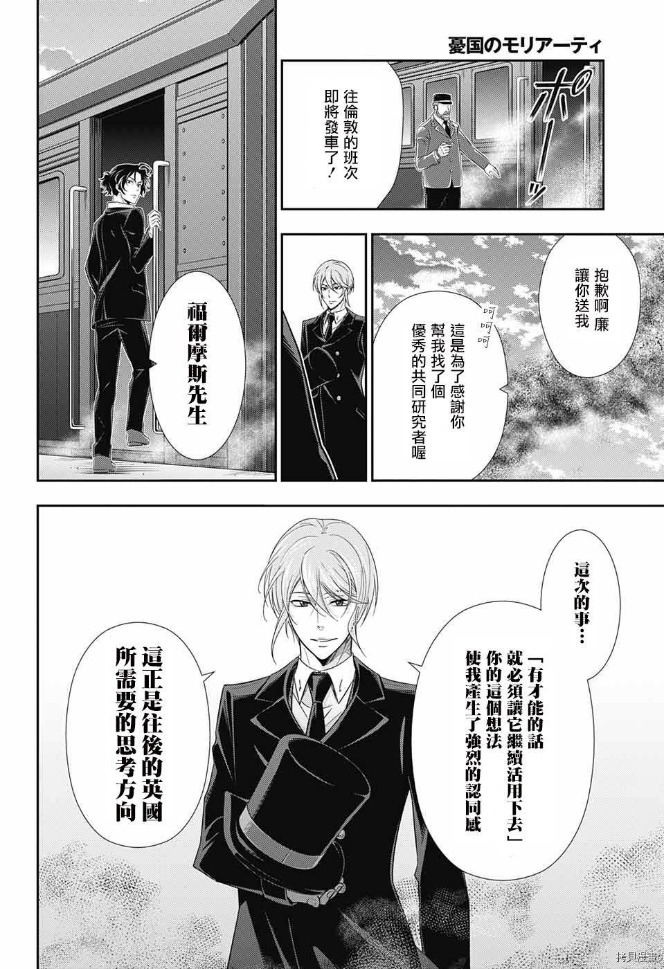 忧国的莫里亚蒂[拷贝漫画]韩漫全集-第31话无删减无遮挡章节图片 