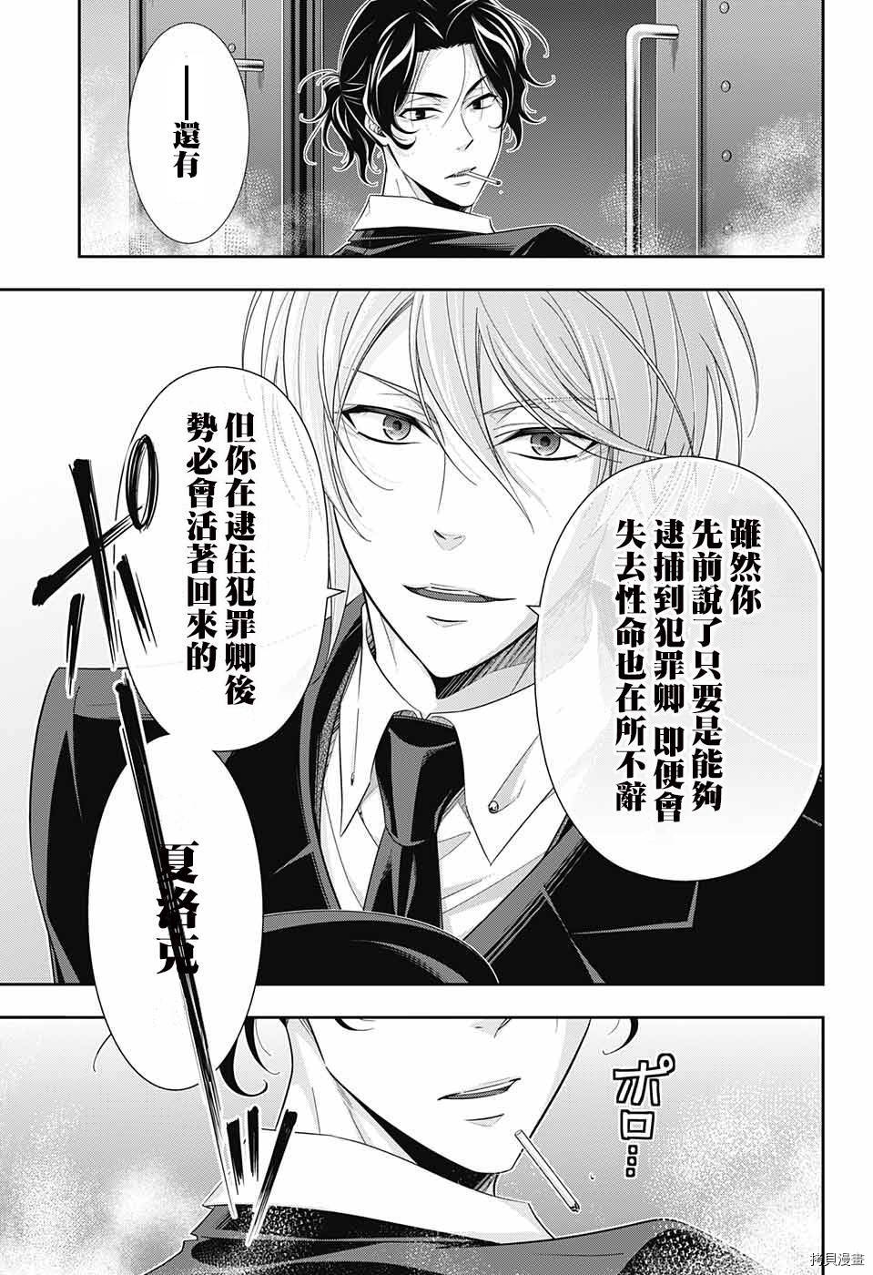 忧国的莫里亚蒂[拷贝漫画]韩漫全集-第31话无删减无遮挡章节图片 