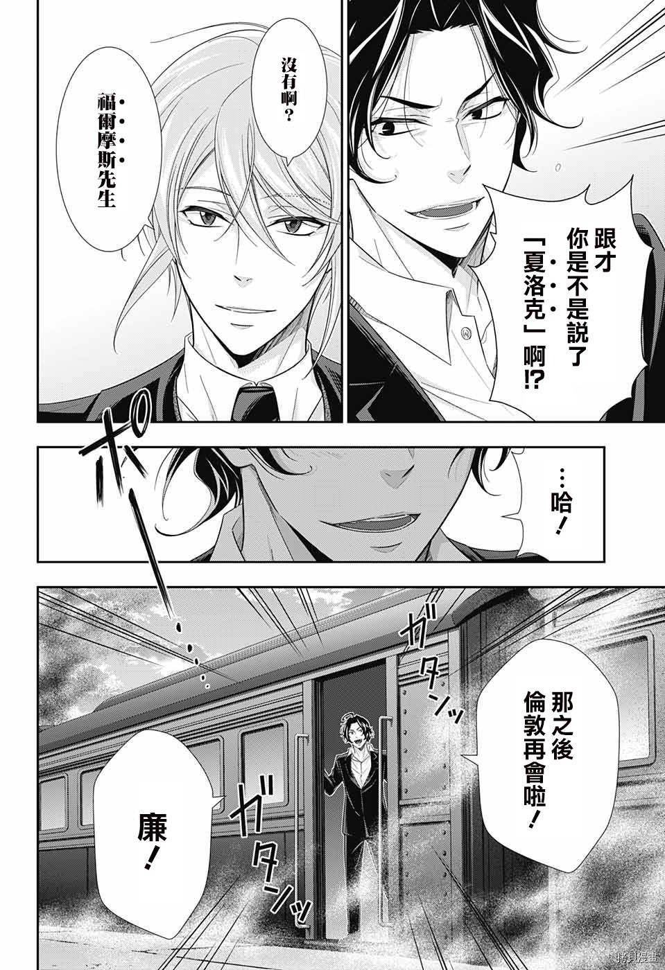 忧国的莫里亚蒂[拷贝漫画]韩漫全集-第31话无删减无遮挡章节图片 
