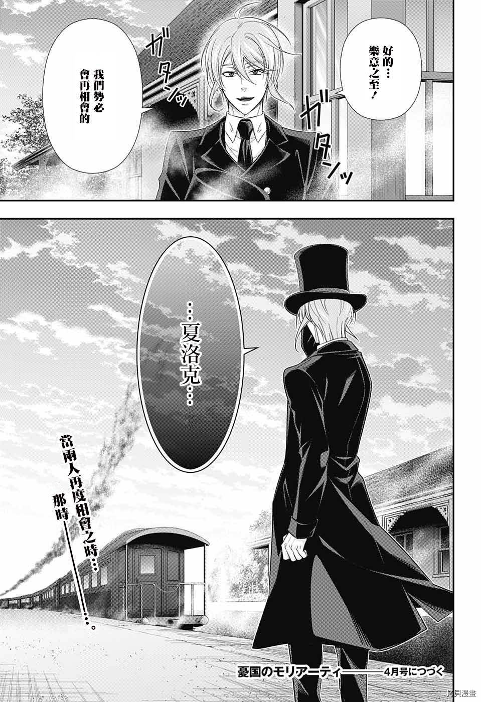 忧国的莫里亚蒂[拷贝漫画]韩漫全集-第31话无删减无遮挡章节图片 