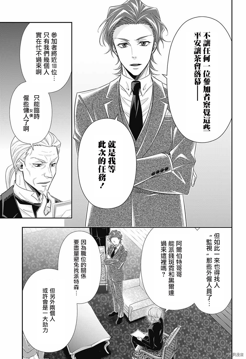 忧国的莫里亚蒂[拷贝漫画]韩漫全集-第32话无删减无遮挡章节图片 