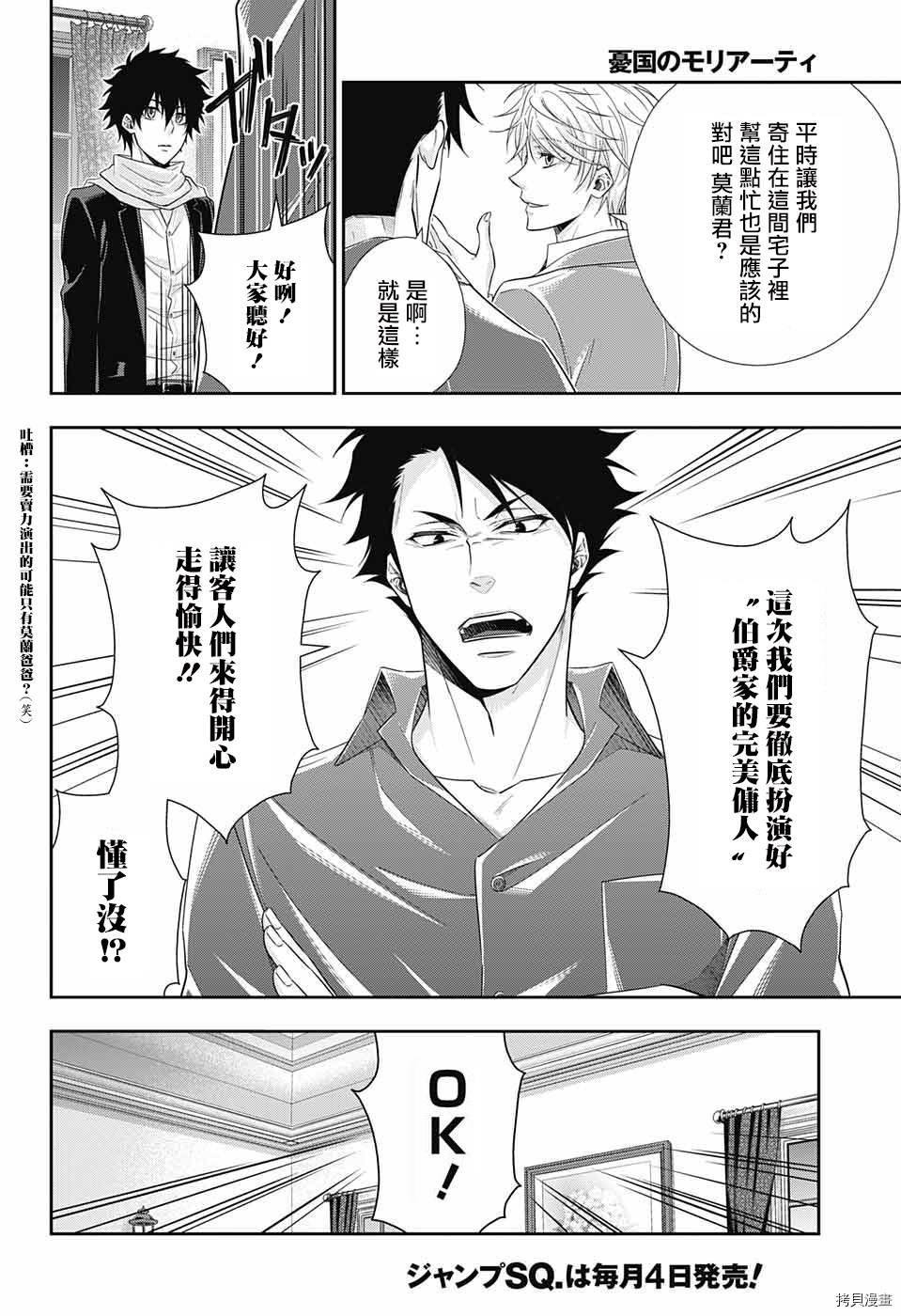 忧国的莫里亚蒂[拷贝漫画]韩漫全集-第32话无删减无遮挡章节图片 