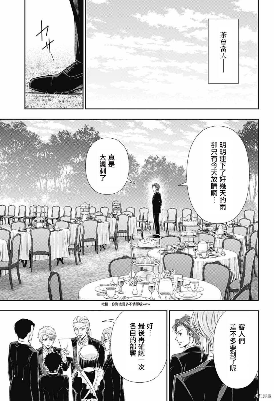 忧国的莫里亚蒂[拷贝漫画]韩漫全集-第32话无删减无遮挡章节图片 