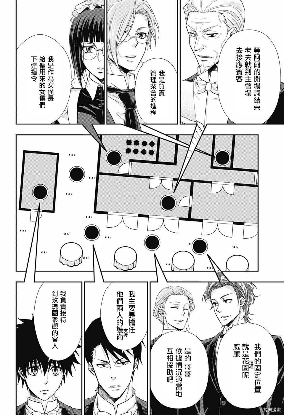 忧国的莫里亚蒂[拷贝漫画]韩漫全集-第32话无删减无遮挡章节图片 
