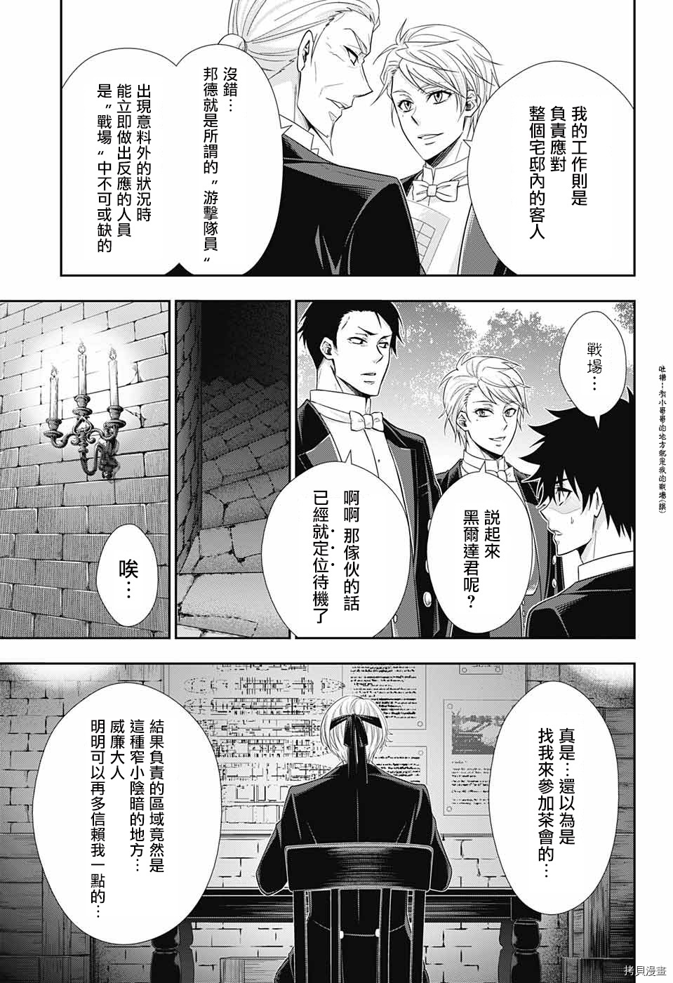 忧国的莫里亚蒂[拷贝漫画]韩漫全集-第32话无删减无遮挡章节图片 