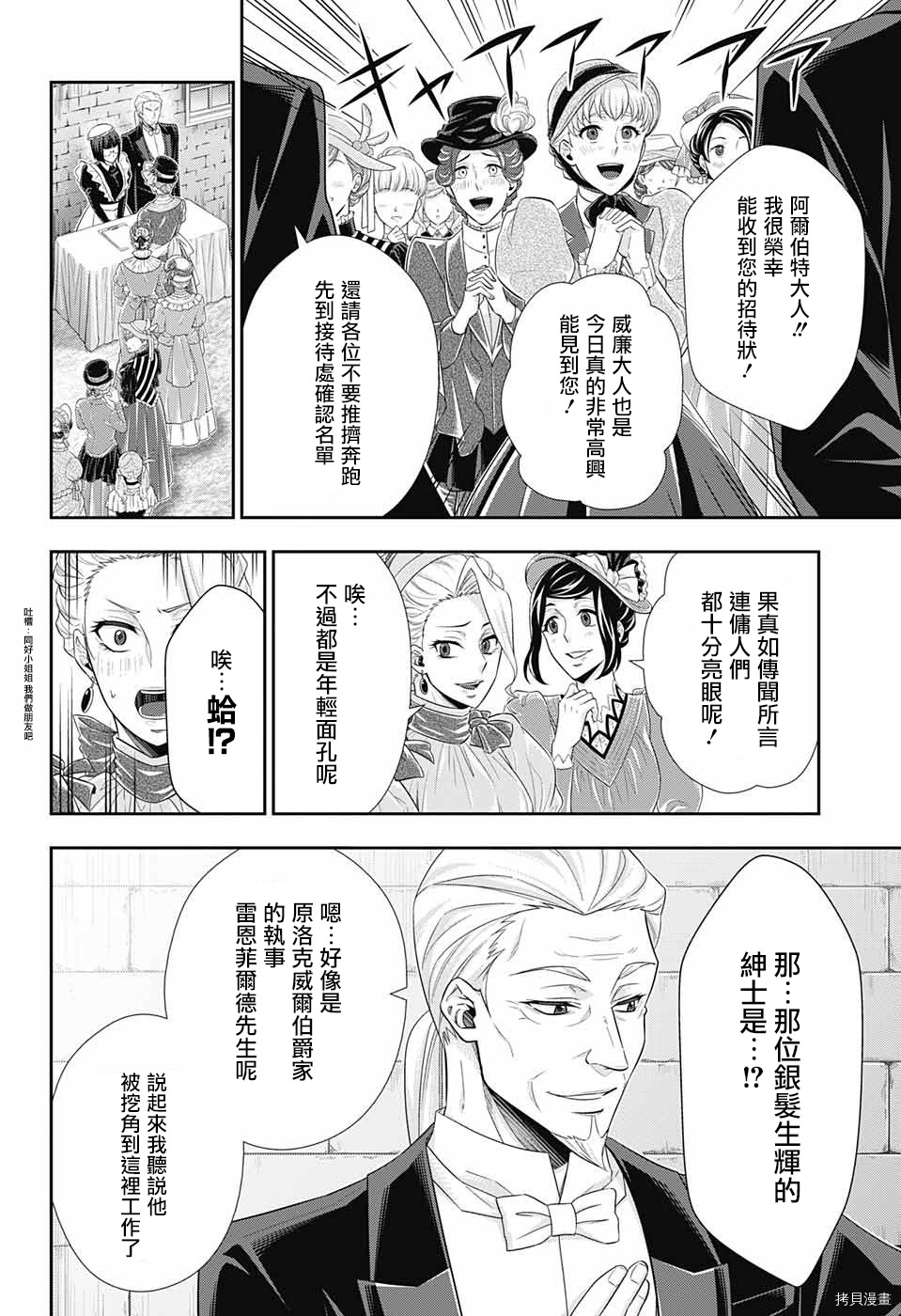忧国的莫里亚蒂[拷贝漫画]韩漫全集-第32话无删减无遮挡章节图片 