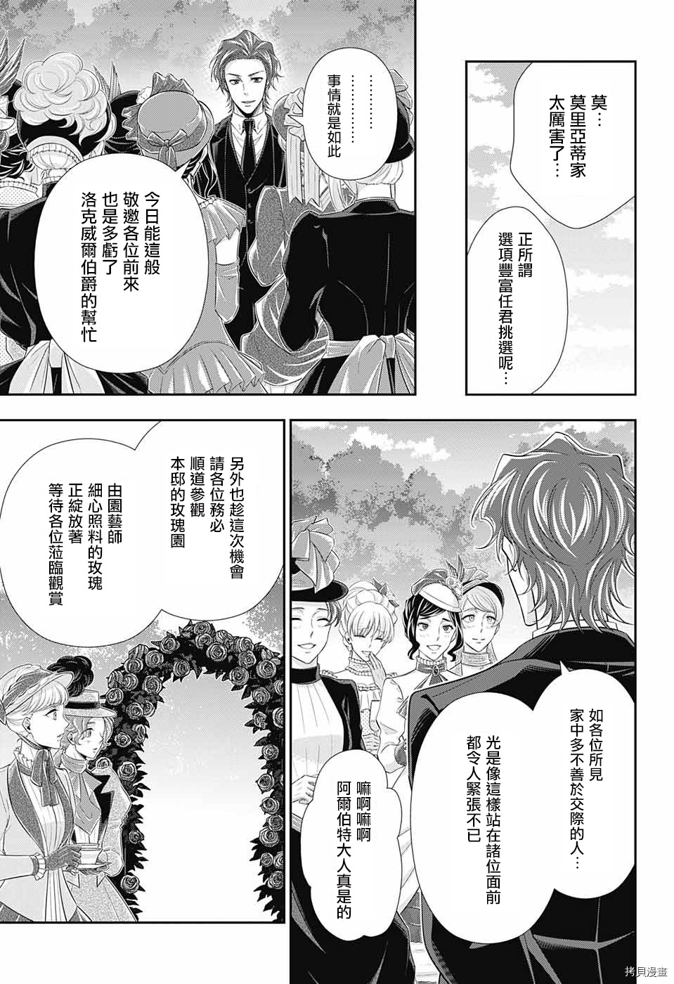 忧国的莫里亚蒂[拷贝漫画]韩漫全集-第32话无删减无遮挡章节图片 