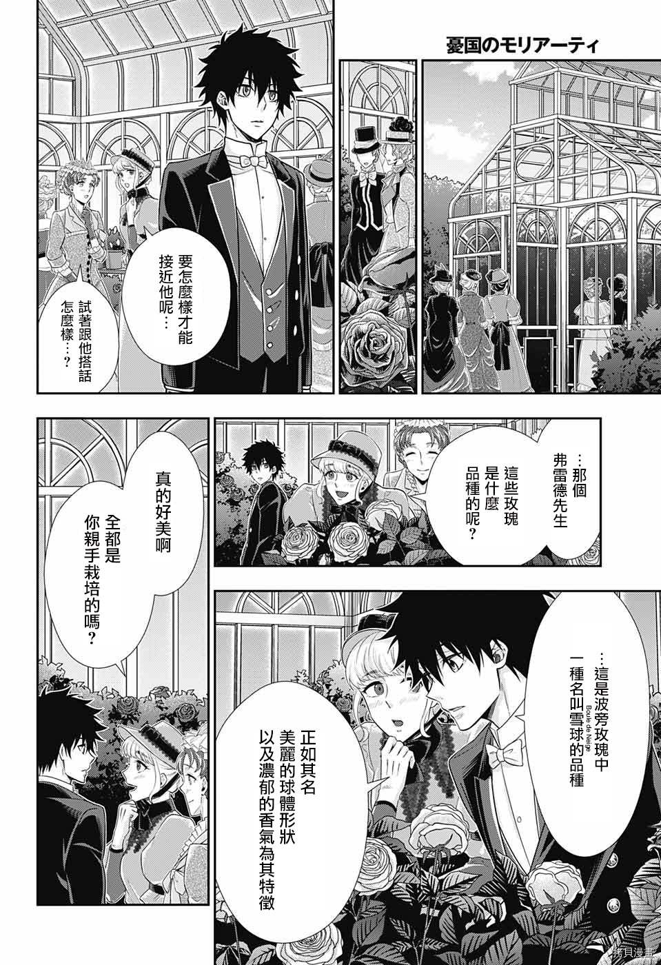 忧国的莫里亚蒂[拷贝漫画]韩漫全集-第32话无删减无遮挡章节图片 