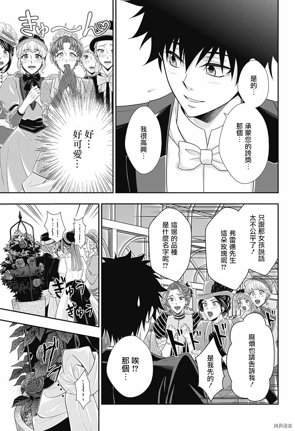 忧国的莫里亚蒂[拷贝漫画]韩漫全集-第32话无删减无遮挡章节图片 