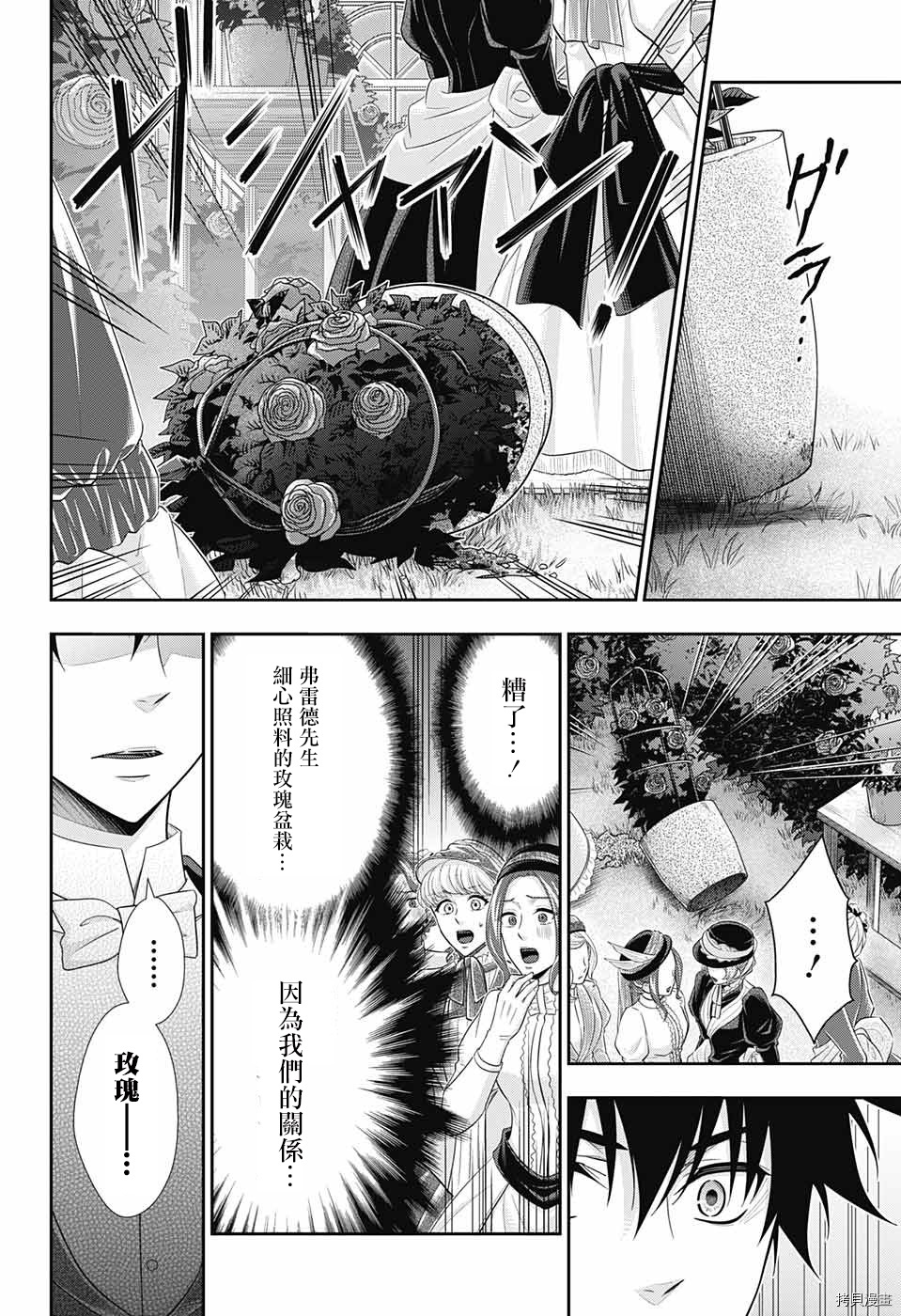 忧国的莫里亚蒂[拷贝漫画]韩漫全集-第32话无删减无遮挡章节图片 