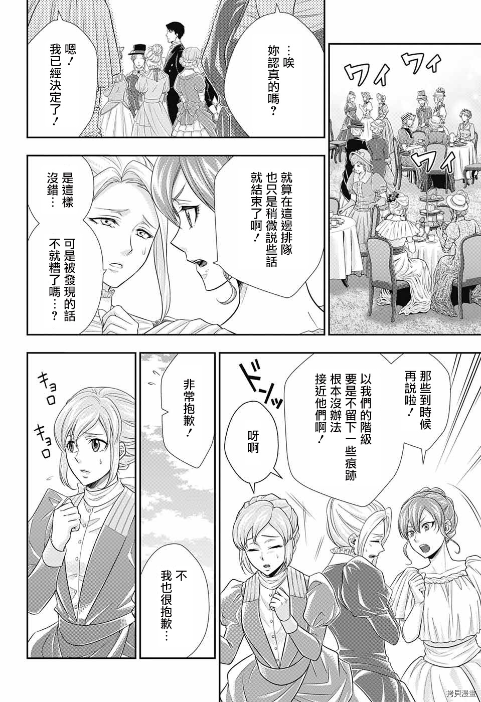 忧国的莫里亚蒂[拷贝漫画]韩漫全集-第32话无删减无遮挡章节图片 