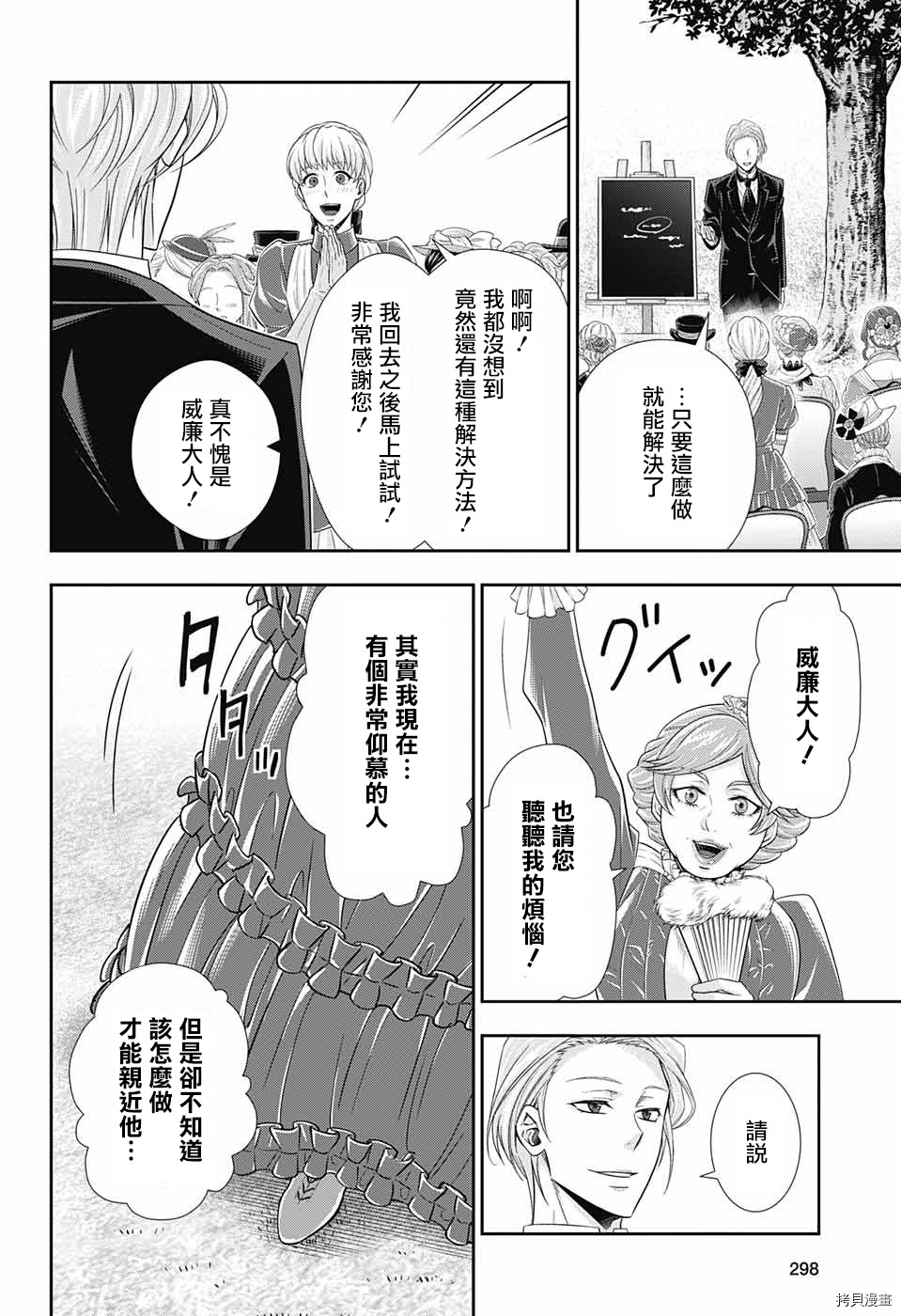 忧国的莫里亚蒂[拷贝漫画]韩漫全集-第32话无删减无遮挡章节图片 