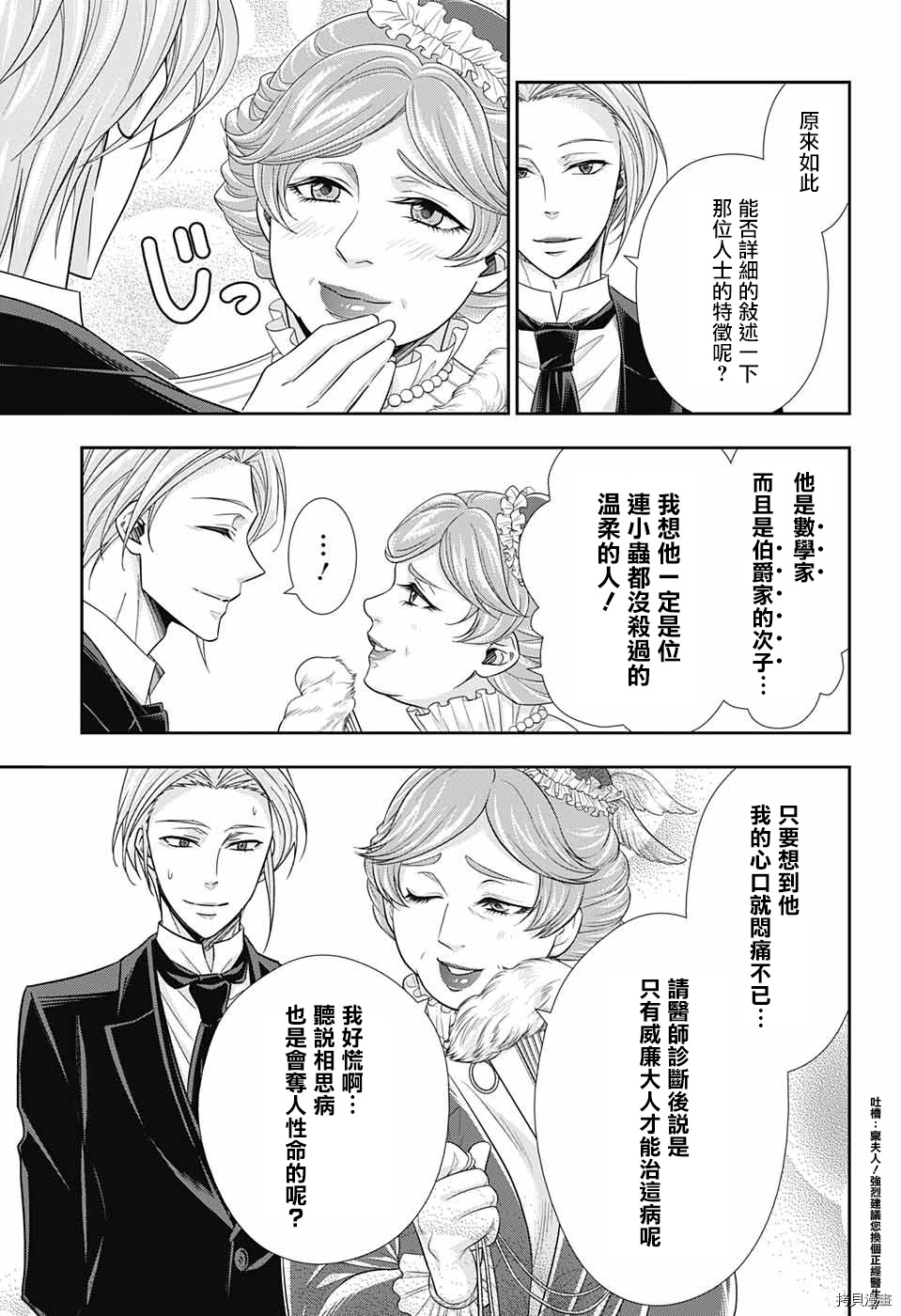 忧国的莫里亚蒂[拷贝漫画]韩漫全集-第32话无删减无遮挡章节图片 