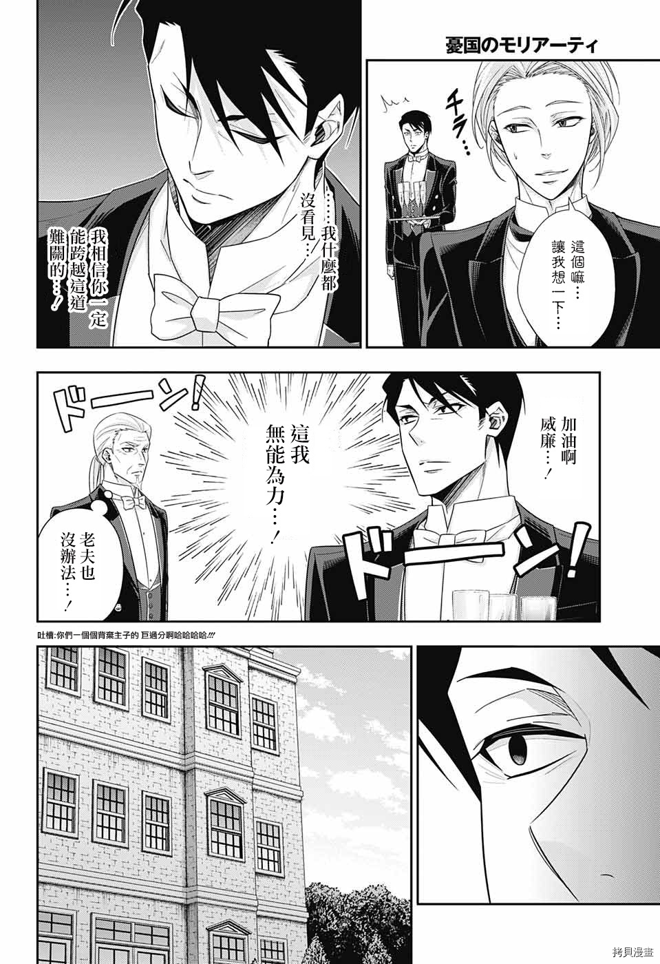 忧国的莫里亚蒂[拷贝漫画]韩漫全集-第32话无删减无遮挡章节图片 