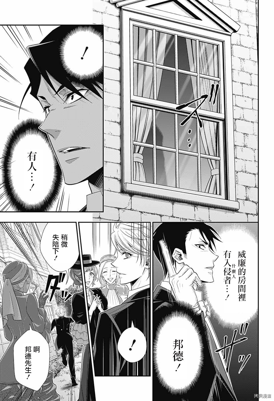 忧国的莫里亚蒂[拷贝漫画]韩漫全集-第32话无删减无遮挡章节图片 