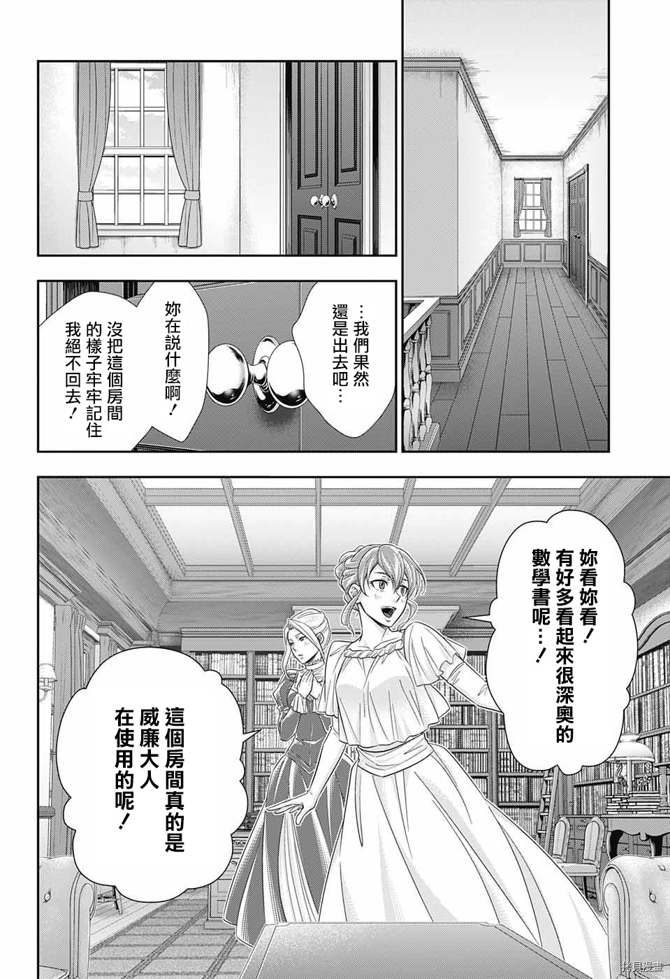 忧国的莫里亚蒂[拷贝漫画]韩漫全集-第32话无删减无遮挡章节图片 