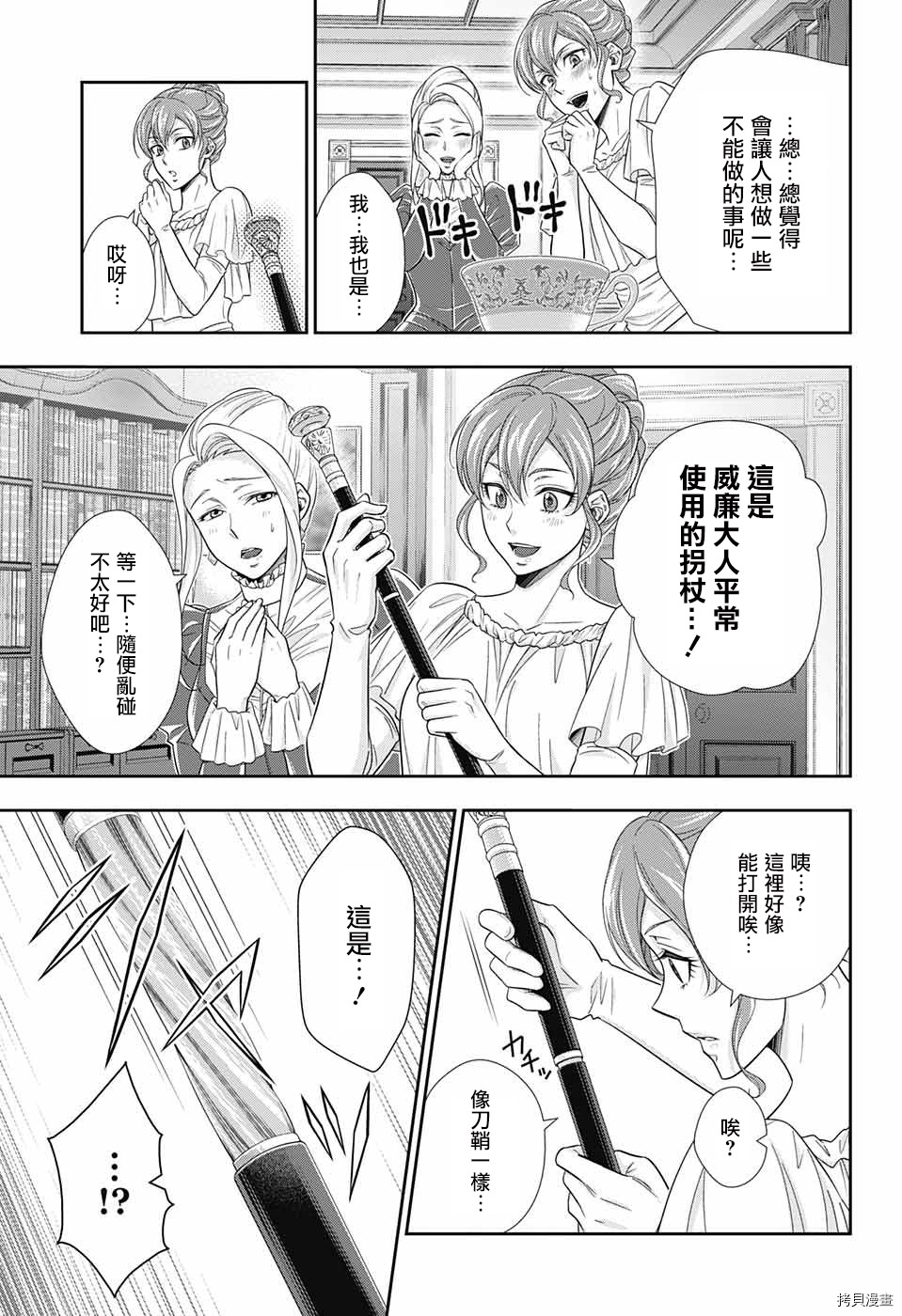 忧国的莫里亚蒂[拷贝漫画]韩漫全集-第32话无删减无遮挡章节图片 