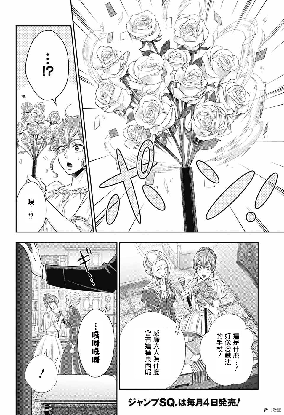 忧国的莫里亚蒂[拷贝漫画]韩漫全集-第32话无删减无遮挡章节图片 