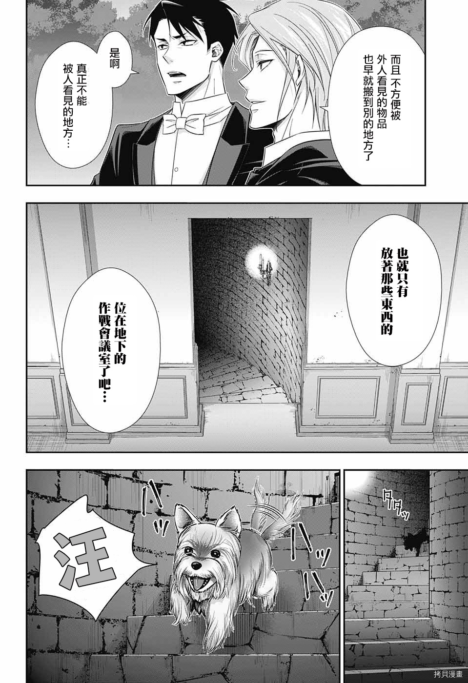 忧国的莫里亚蒂[拷贝漫画]韩漫全集-第32话无删减无遮挡章节图片 