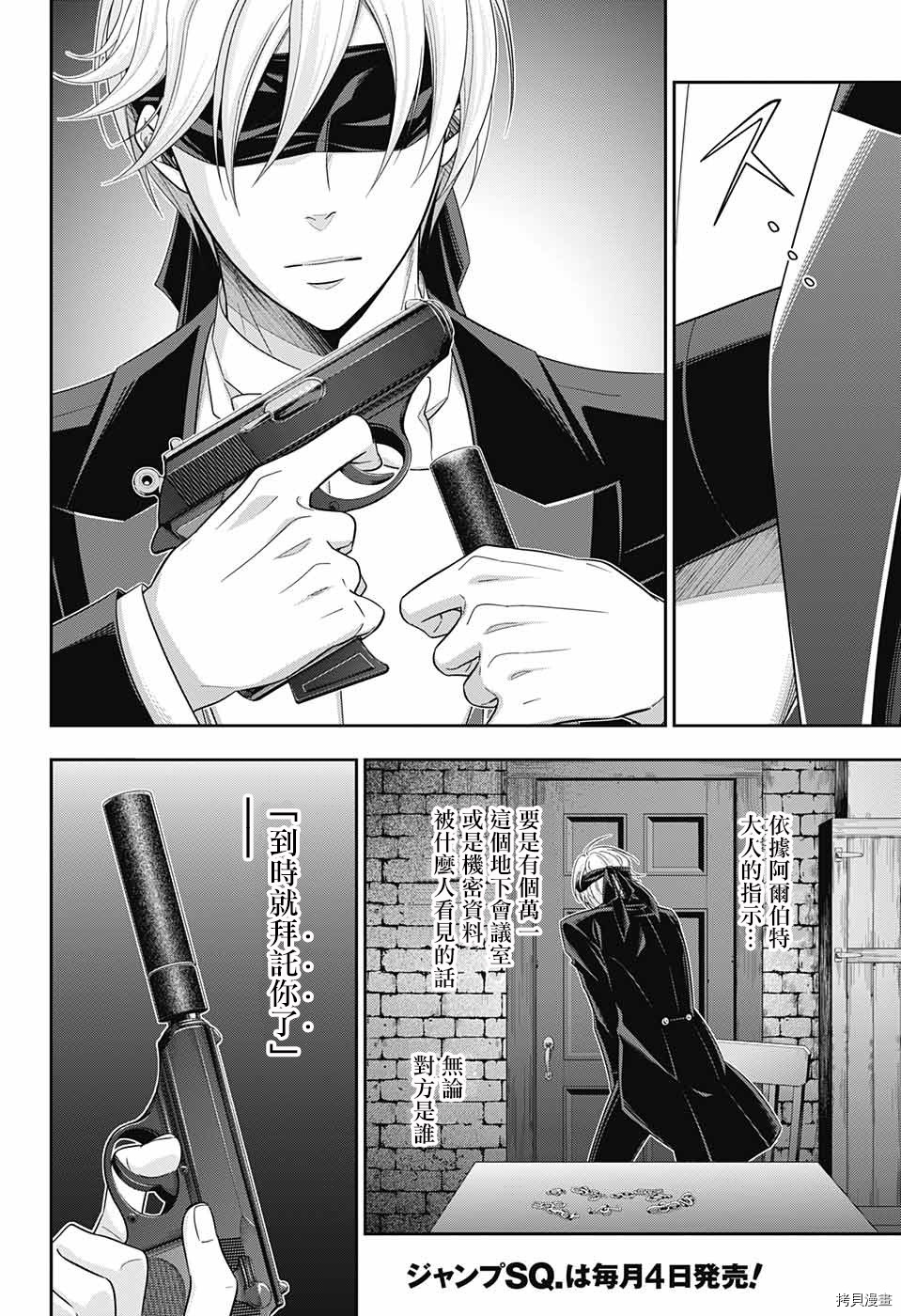 忧国的莫里亚蒂[拷贝漫画]韩漫全集-第32话无删减无遮挡章节图片 