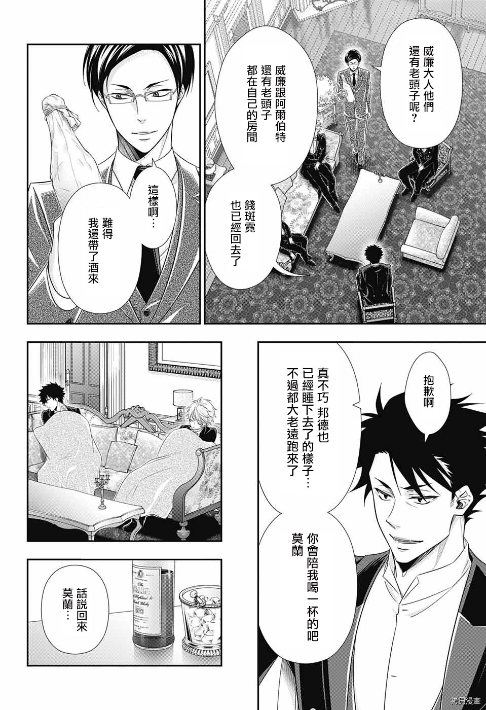 忧国的莫里亚蒂[拷贝漫画]韩漫全集-第32话无删减无遮挡章节图片 