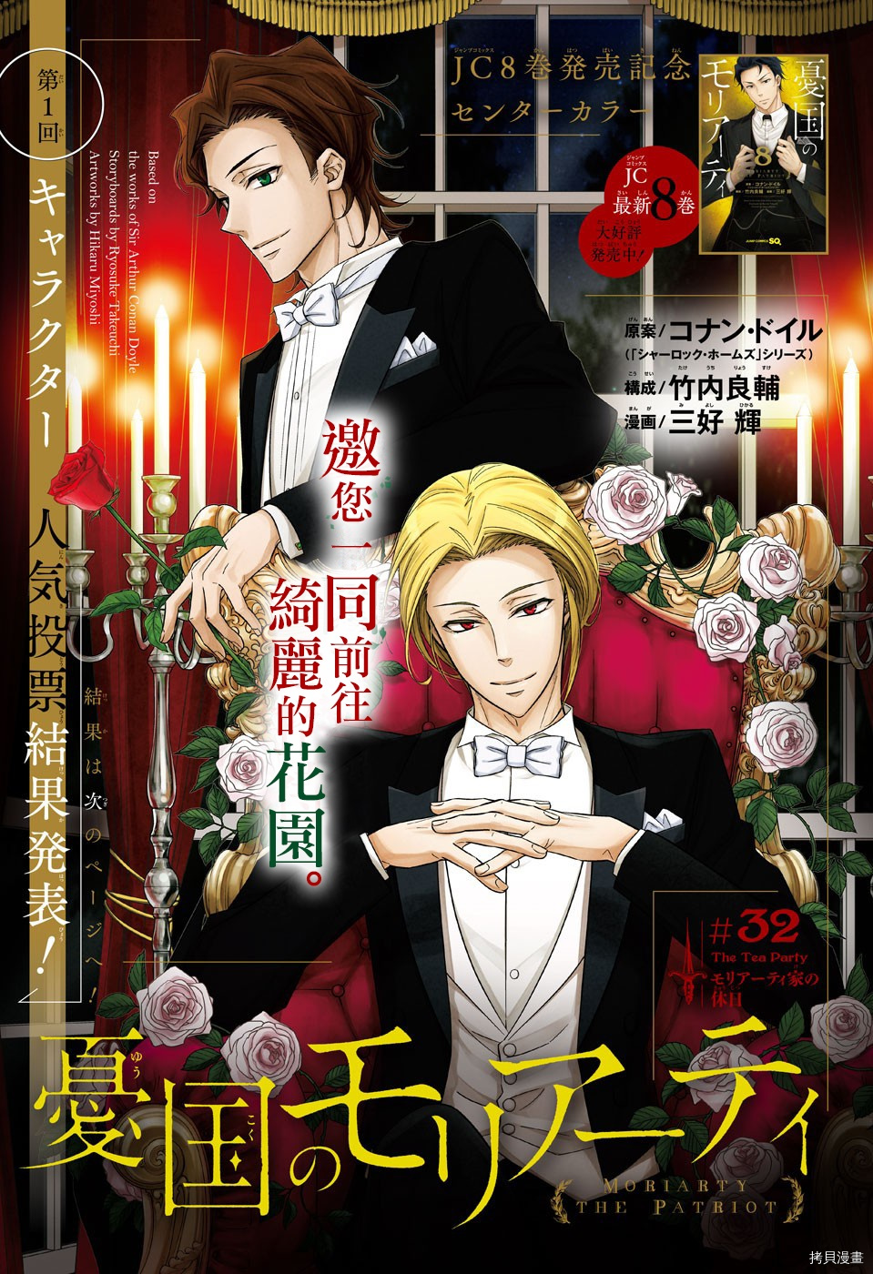 忧国的莫里亚蒂[拷贝漫画]韩漫全集-第32话无删减无遮挡章节图片 