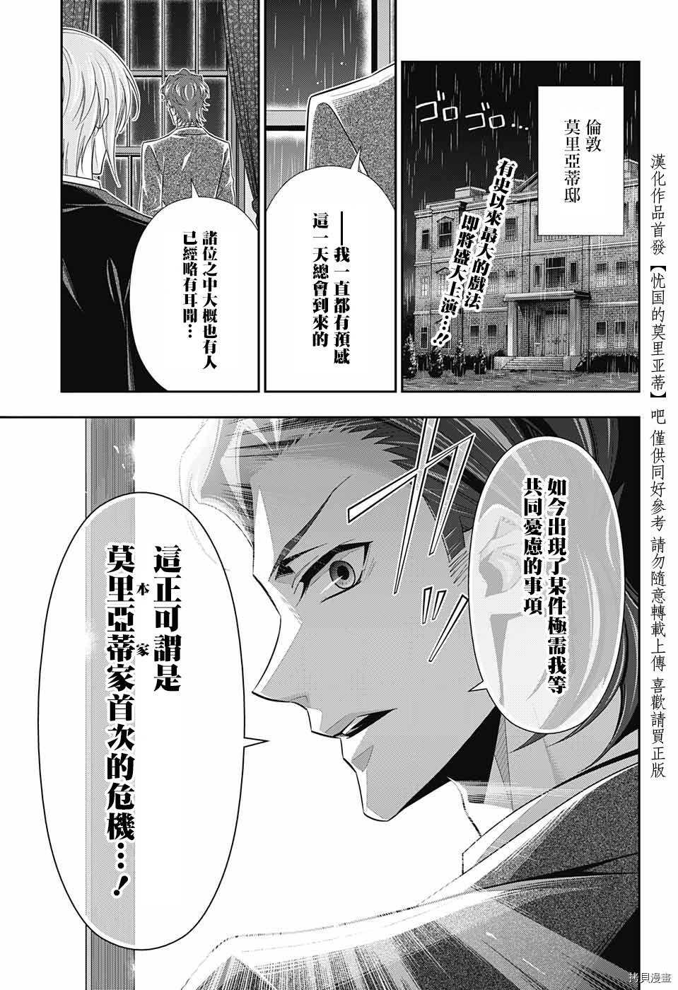 忧国的莫里亚蒂[拷贝漫画]韩漫全集-第32话无删减无遮挡章节图片 