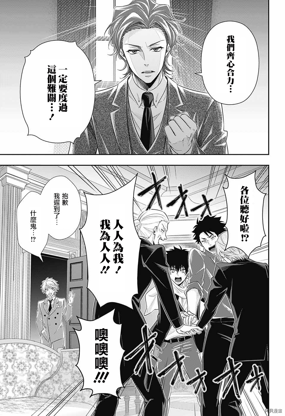 忧国的莫里亚蒂[拷贝漫画]韩漫全集-第32话无删减无遮挡章节图片 