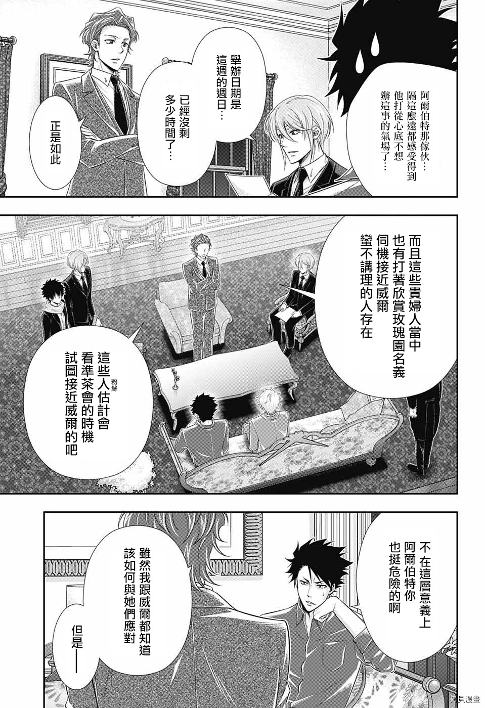 忧国的莫里亚蒂[拷贝漫画]韩漫全集-第32话无删减无遮挡章节图片 