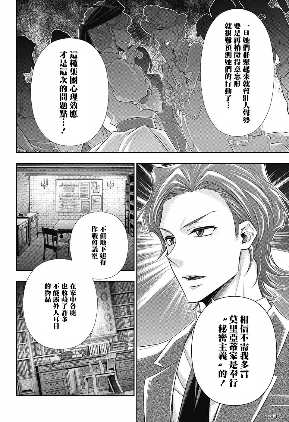 忧国的莫里亚蒂[拷贝漫画]韩漫全集-第32话无删减无遮挡章节图片 