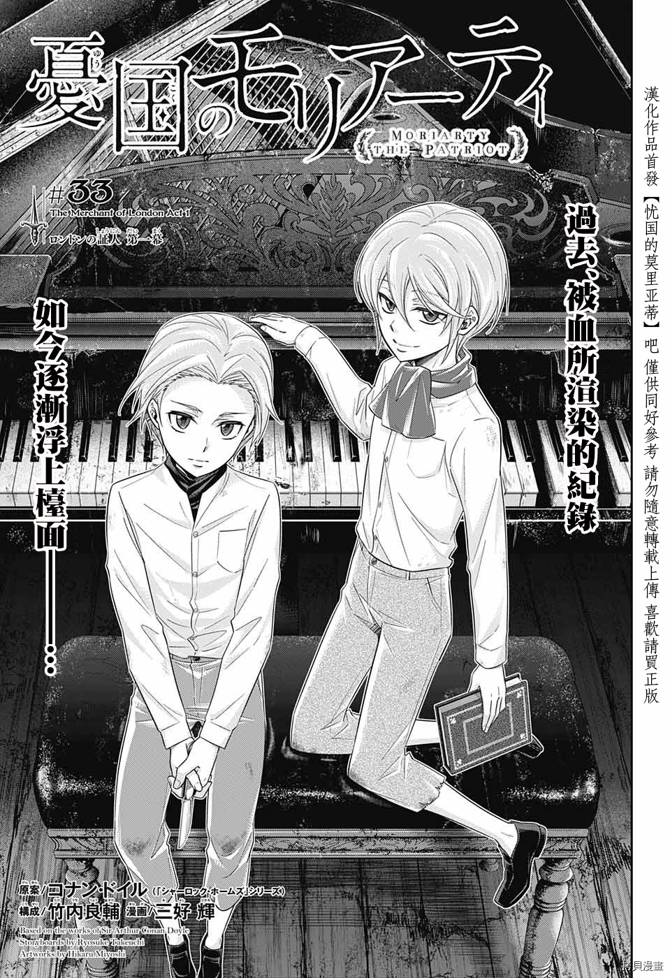 忧国的莫里亚蒂[拷贝漫画]韩漫全集-第33话无删减无遮挡章节图片 