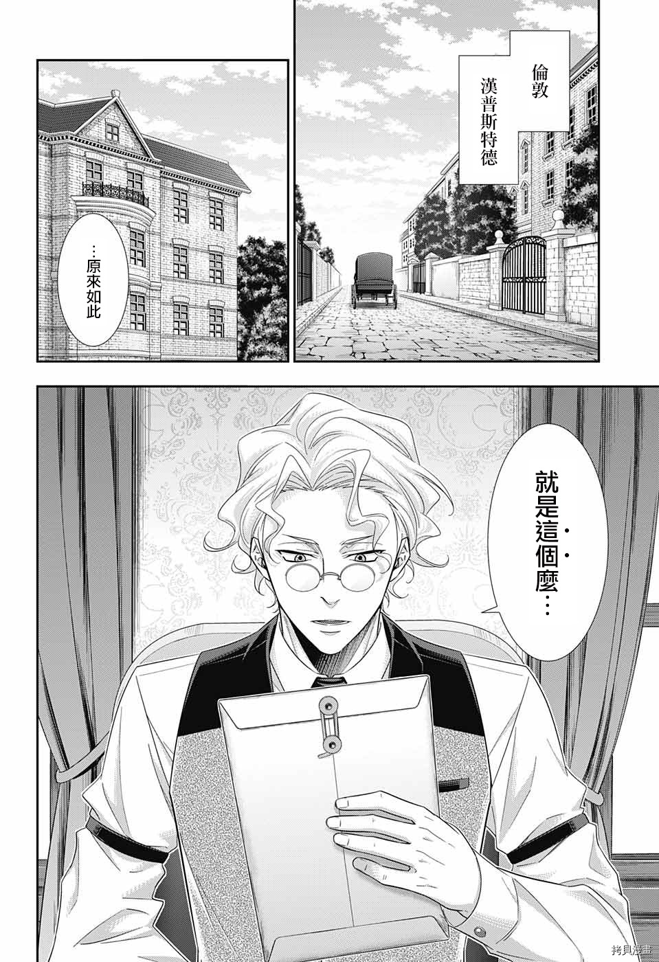 忧国的莫里亚蒂[拷贝漫画]韩漫全集-第33话无删减无遮挡章节图片 