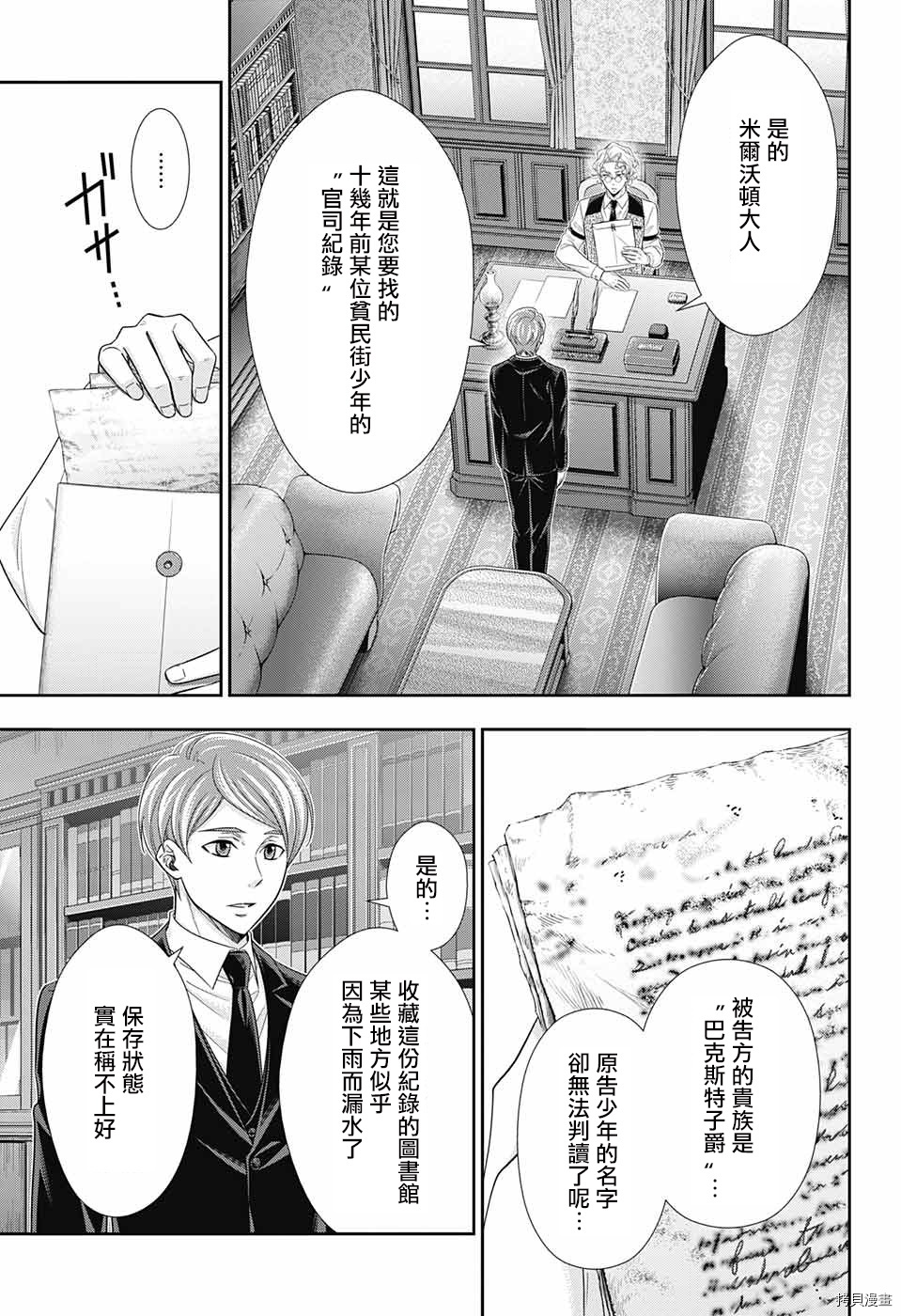 忧国的莫里亚蒂[拷贝漫画]韩漫全集-第33话无删减无遮挡章节图片 