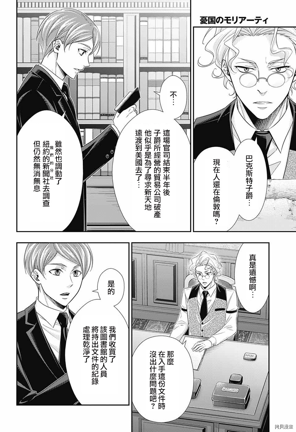 忧国的莫里亚蒂[拷贝漫画]韩漫全集-第33话无删减无遮挡章节图片 